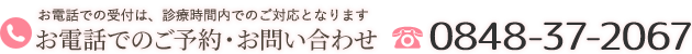 お電話でのご予約・お問い合わせ